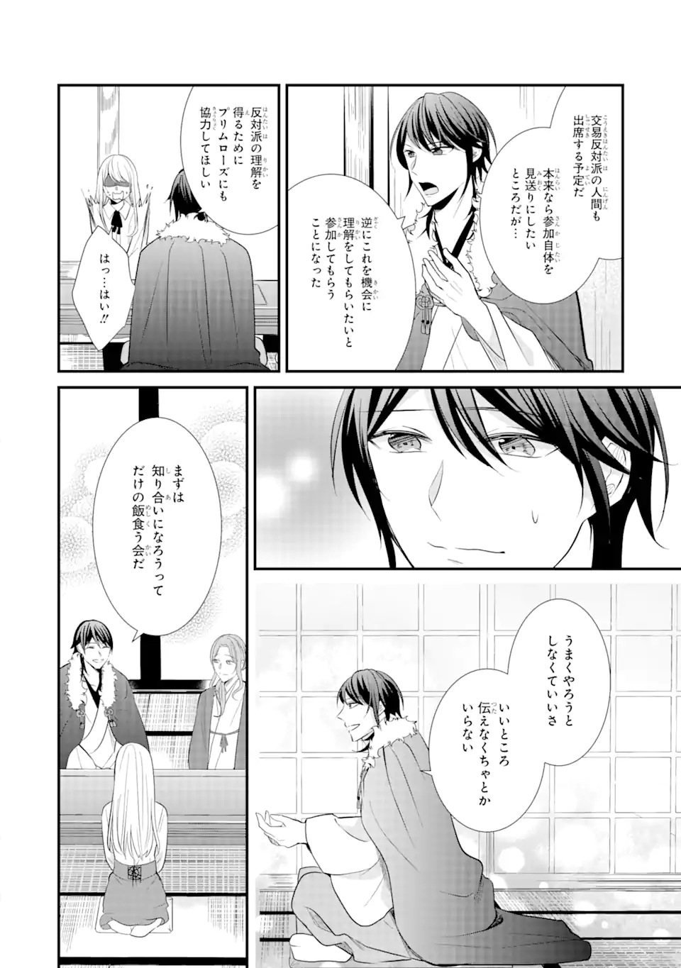 Bushi ni Kyuukon sareta Koushaku Reijou desu ga - Chapter 3.1 - Page 2